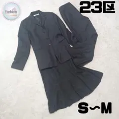23区 カシミヤ配合 ウール スーツ セットアップ 通勤 就活 オフィス OL