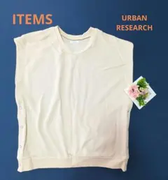 【ITEMS URBAN RESEARCH】ライトベージュ脇ボタン ベスト　綿混