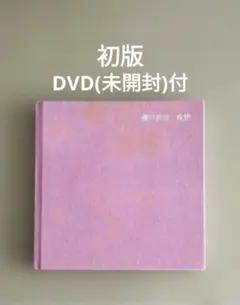 櫻井敦司 詩集 夜想 初版 DVD ポストカード付 BUCK-TICK バクチク