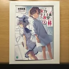 2026年最新】ようこそ実力至上主義の教室へ 全巻購入特典の人気
