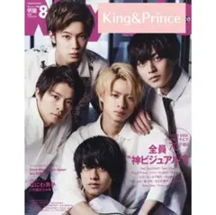 MYOJO King&Prince 切り抜き