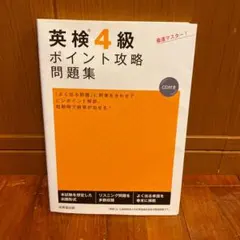 英検4級 問題集 2冊セット