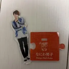 アクリルスタンド・アクリルパネル [台紙付き] 西畑大吾(なにわ男子)