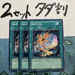 遊戯王 融合回収 3枚セット 2セットタダ割☆ギム Ca4ckq