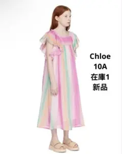【新品】CHLOÉ キッズ マルチカラー ラッフルワンピース 10Aのサムネイル