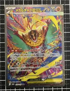 2026年最新】#メガルチャブルexの人気アイテム - メルカリ