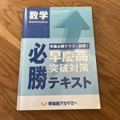 2026年最新】早慶必勝テキストの人気アイテム - メルカリ