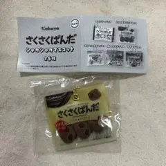 さくさくぱんだ シャカシャカマスコット