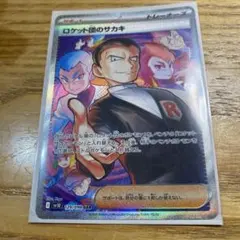 a*h様 ポケモンカード　ロケット団のサカキ　新品未使用　1枚