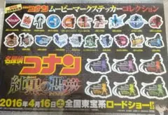 名探偵コナン ステッカーセット