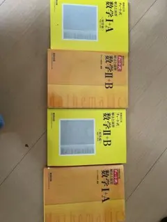 数学I+A 数学II+B 教科書セット