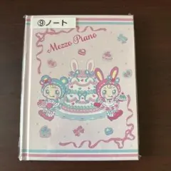 メゾピアノ 一番くじ ノート