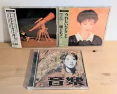 【アルバム3枚セット売り】種ともこ/音楽・うれしいひとこと他
