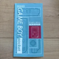 Nintendo Game Boy Pocket 取扱説明書