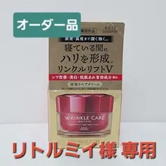 グレイスワン リンクルケア リンクルリフトV ナイトリペアクリームのサムネイル