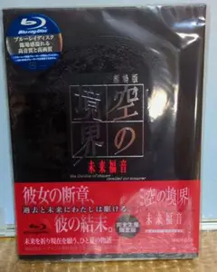 2026年最新】空の境界 blu-ray 完全限定版の人気アイテム - メルカリ