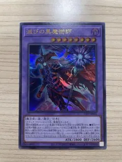 滅びの黒魔術師 ウルトラ - メルカリ