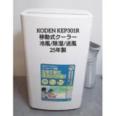 KODEN 移動式クーラー 2.1kW 冷房・除湿・送風 - メルカリ