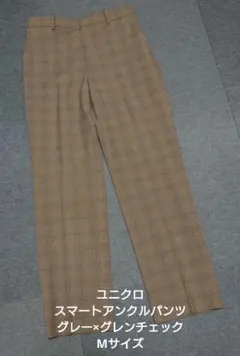 ユニクロ スマートアンクルパンツ グレー×グレンチェック Mサイズ