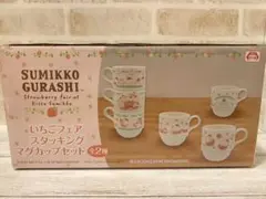 すみっコぐらし　マグカップセット