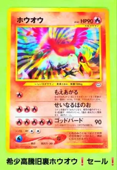 ポケモンカード 旧裏 ホウオウ めざめる伝説 - メルカリ