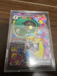 ナンジャモのハラバリーex sar