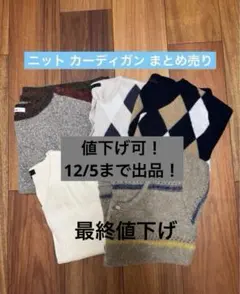 長袖ニット カーディガン コムサイズム ニコアンド まとめ売り 5枚セット