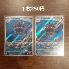 ネンドール　AR【在庫2枚】のサムネイル