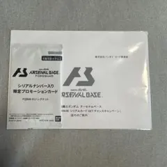 アーセナルベース ガンダム キャリバーン シリアル ナンバー 入り