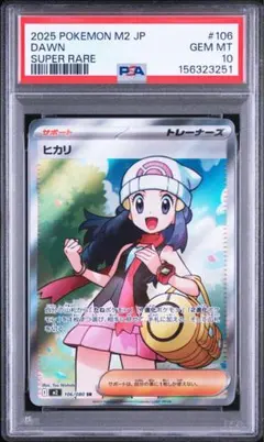 PSA10】 ヒカリsr 106/080 ポケモンカード インフェルノX 18 - メルカリ