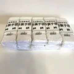 未使用】品質管理用 作業手袋 純綿100% スムス Mサイズ25セット - メルカリ