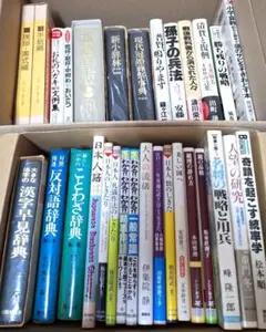 辞典5冊セット、高校生向け、国語、漢和、古語、英和、和英 - メルカリ
