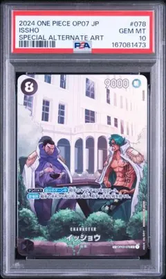PSA10 イッショウ OP03-078 SP ワンピースカード - メルカリ