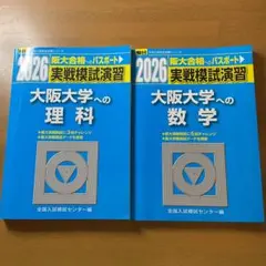 京都大学への英語 実戦模試演習 2014 2020 2冊セット 京大実戦 英語