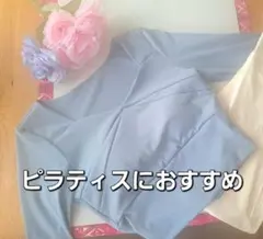 ピラティスウェア☆ヨガウェア☆トップス☆Mサイズ☆長袖☆ブルー☆可愛い