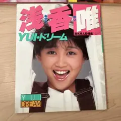希少】Junie ジュニー 1988年8月号 ファッション雑誌 鎌倉書房 - メルカリ