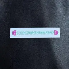 櫻坂46 オンラインくじ テロップステッカー 中嶋優月