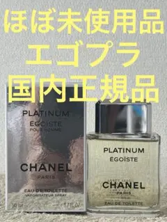 2026年最新】シャネルエゴイストオードゥトワレットの人気アイテム