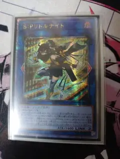 遊戯王 S:Pリトルナイト アジア版 25thシークレット