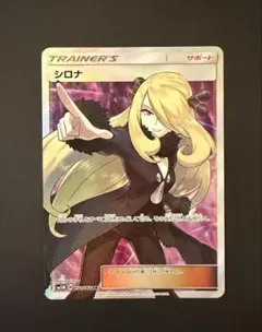 シロナ SR サン&ムーン ハイクラスパック ウルトラシャイニー キラ 153