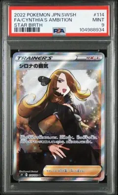 2025年最新】シロナの覇気 sr psa9の人気アイテム - メルカリ