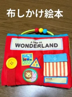 エドインターwonderland
