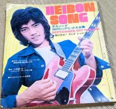 2025年最新】BOOK_西城秀樹の人気アイテム - メルカリ