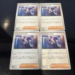 ☺︎アセロラのいたずら 169/193 M2a 4枚セット☺︎