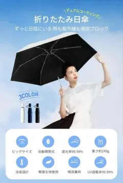 日傘 UVカット 完全遮光 【多層生地設計】 超軽量 折りたたみ 日傘男女兼用