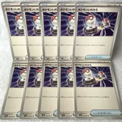 ポケモンカード　ポケモンいれかえ　10枚