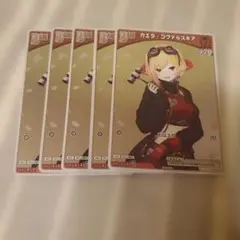 ホロカ　カエラ　プロモ　5枚セット