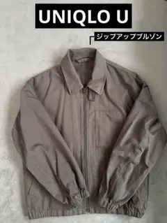 超希少!! UNIQLO U ジップアップブルゾン