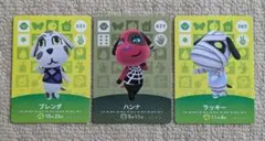 どうぶつの森　amiiboカード　イヌ3枚セット　アミーボカード