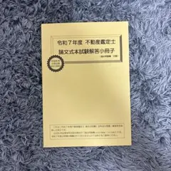 2026年最新】不動産鑑定士 こう書け 民法の人気アイテム - メルカリ